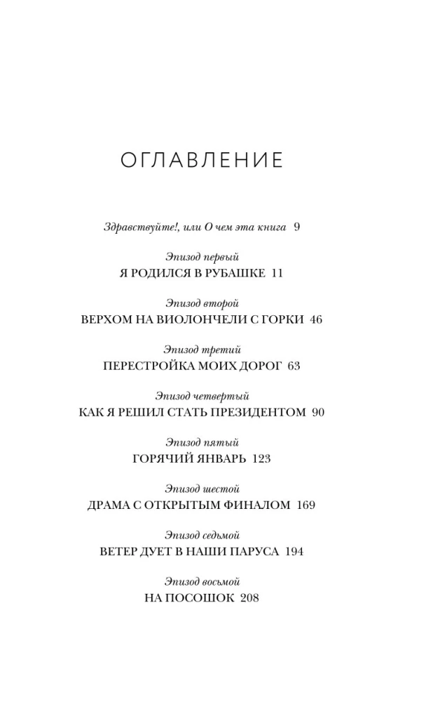 Очередь за надеждой. Автобиография с открытым финалом